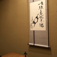 炭火割烹 いふき - 