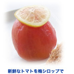 お惣菜のまつおか - とまとの梅シロップ煮