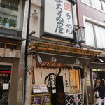 浅草名代らーめん 与ろゐ屋 - 店舗外観