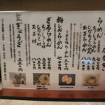浅草名代らーめん 与ろゐ屋 - 店舗内メニュー