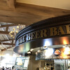 Beer Bar 御殿場プレミアムアウトレット店