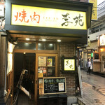 Yakiniku Rien - 