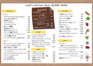 h Chef‘S Kitchen Shun - グランドメニュー