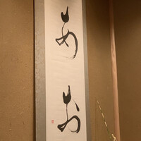 鮨 あお - 