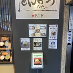 とんかつ六九 - 階段手前のメニュー表示