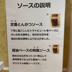 とんかつ六九 - ソース２種