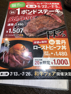 熟成牛ステーキバル Gottie's BEEF - 