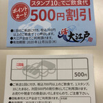 大江戸 - その他写真:スタンプカード【令和2年07月02日撮影】