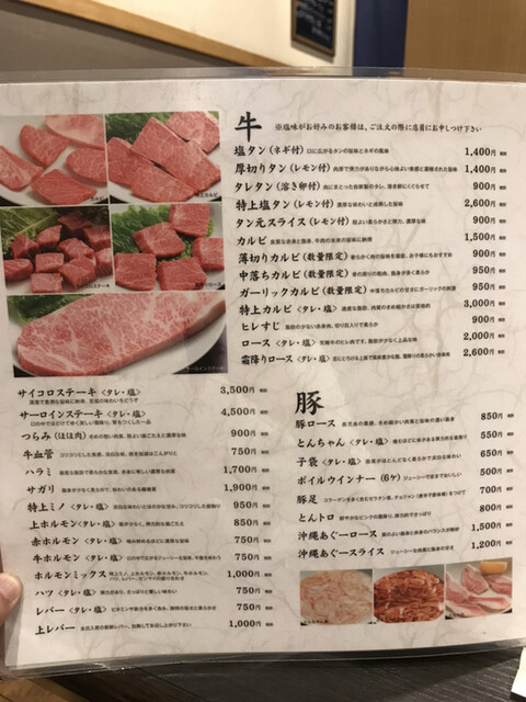 メニュー写真 百火炎 青山 焼肉 食べログ