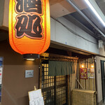 遊酒食堂 宇都宮 - 店舗外観