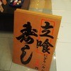 海鮮処 寿し常 ラゾーナ川崎プラザ店