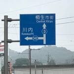 創業二百三十年食堂 - 