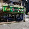 ラーメン 町田家 町田本店