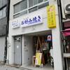 馬添ふ 逢坂店