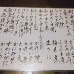 とっくりや - メニュー　金額書いてませんね〜