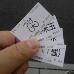 中華蕎麦 とみ田 - 食券