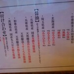 中華蕎麦 とみ田 - 麺 醤油 付け合わせ