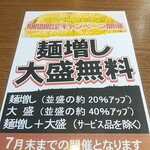 麺屋八代 盛岡インター店 - 2020/7