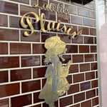 ラトリエ ドゥ プレジール - 