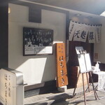 はちまき - 入口