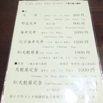 はちまき - メニュー