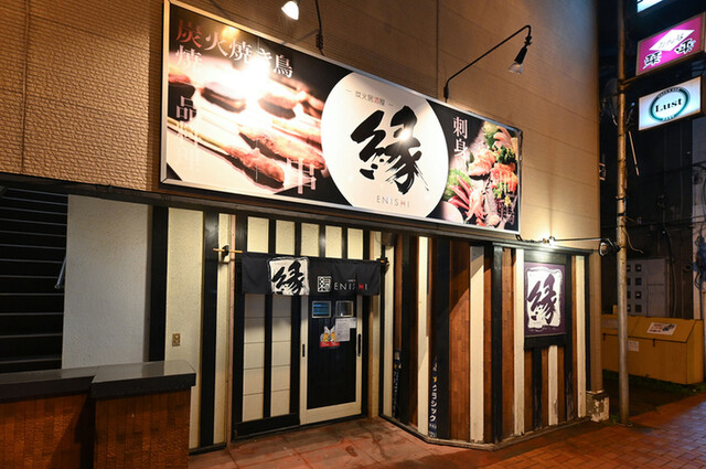 炭火居酒屋 縁（enishi）苫小牧 | 炭火焼きと居酒屋メニュー