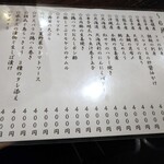 金町製麺 - おつまみメニュー（日替わり）