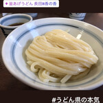 釜あげうどん 長田 in 香の香 - 