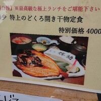 高級ブランド干物 『銀座伴助』 銀座本店 - 