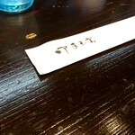 麺処 びぎ屋 - 箸は割りばしのみになっていました