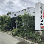 長生うどん 新城店 - 