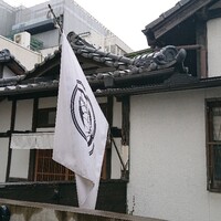 古民家バル旧本藤邸 - 