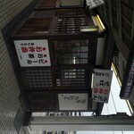 井筒屋 - 