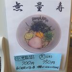 RAMEN RS 改 - 無量寿メニュー