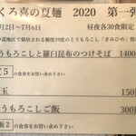 饗 くろ喜 - 「とうもろこしと羅臼昆布のつけそば」1400円