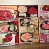 かるび家 光が丘店