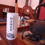 若狭鯖街道熊川宿　勘兵衛茶屋 - 