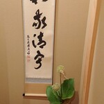 馬車道 大かわ - お花はアリウム