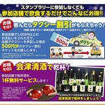 Aidu Tonkatsu No Misetom Pachi - 会津地酒が無料！タクシー500円割引券がもらえる！