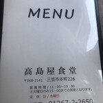 高島屋食堂 - 