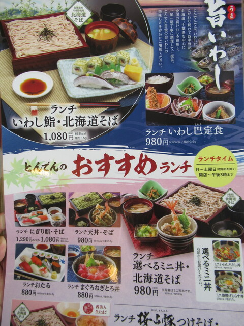 メニュー写真 4ページ目 和食レストランとんでん 戸田中町店 西川口 ファミレス 食べログ