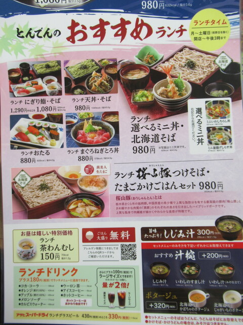 メニュー写真 4ページ目 和食レストランとんでん 戸田中町店 西川口 ファミレス 食べログ