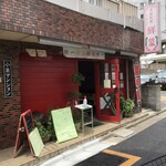 中国料理 鮮菜 - 