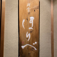 研覃 ほりべ - 