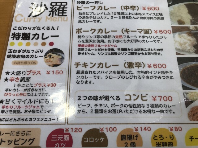 驚きの味 そして 驚きのcp By Neo131 沙羅 片浜 カレー その他 食べログ