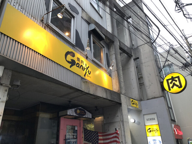 焼肉 Ganryu 巌流 江古田 焼肉 ネット予約可 食べログ 焼肉 Ganryu 巌流 江古田 焼肉 ネット予約可 食べログ