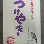 お醤油屋さんのおせんべい本舗 - お醤油屋さんのつけやき（55枚入）…1155円（通常価格1313円）