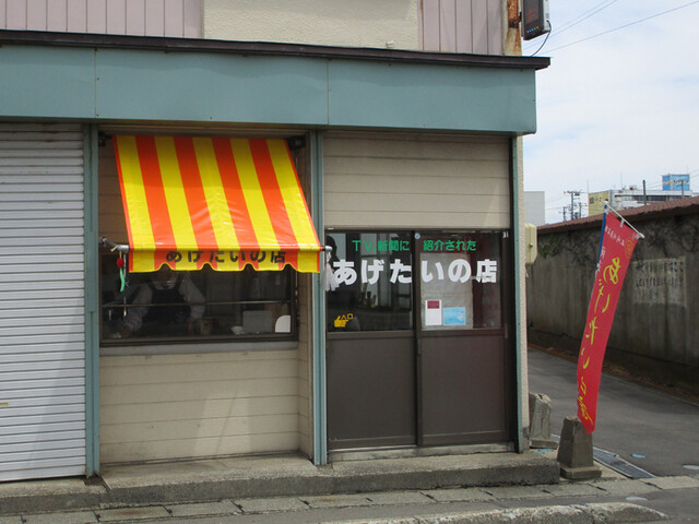 あげたいの店みわや 五所川原 たい焼き 大判焼き 食べログ あげたいの店みわや 五所川原 たい焼き 大判焼き 食べログ