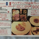 AUXAMIS des Vins - お肉プレートのメニュー解説