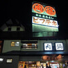 松阪まるよし 鎌田本店
